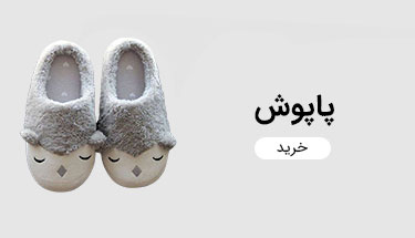 پاپوش