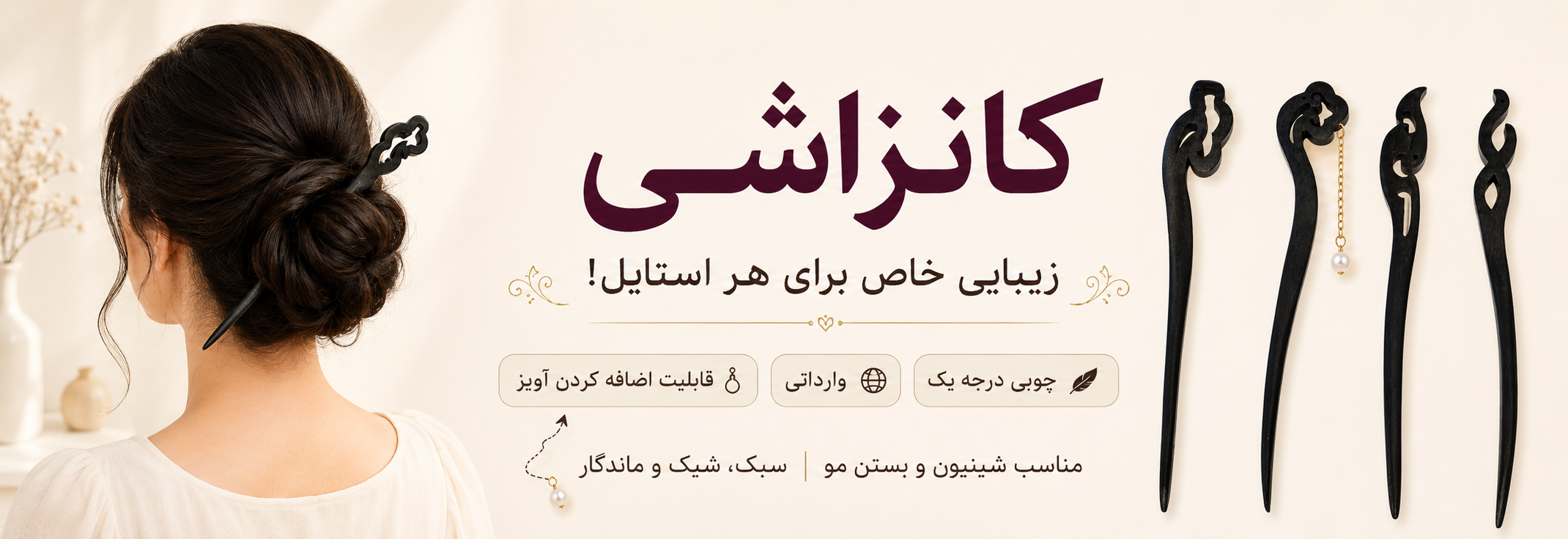 انواع کانزاشی چوبی و فلزی