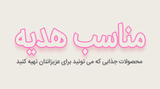 مناسب هدیه سلی گل