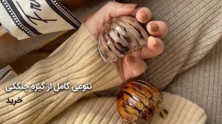 گیره چنگکی اکاردیونی