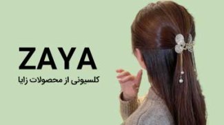 زایا