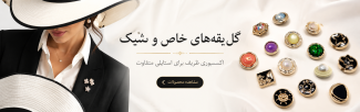 گل یقه